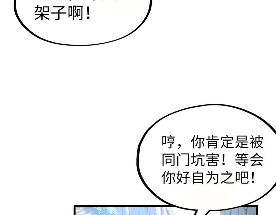 第155话无上宫-这一世我要当至尊-太一生水（原著）+A4漫业（第42张）