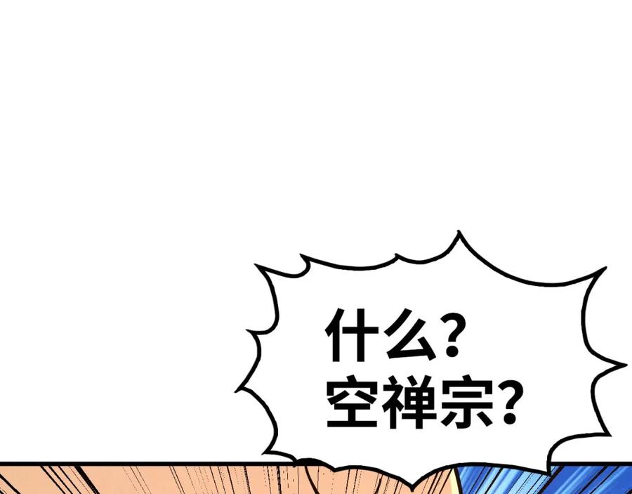 第155话无上宫-这一世我要当至尊-太一生水（原著）+A4漫业（第72张）