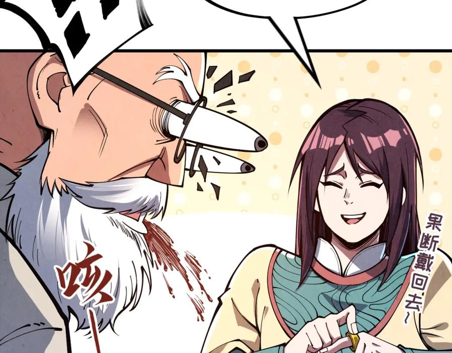 第155话无上宫-这一世我要当至尊-太一生水（原著）+A4漫业（第95张）