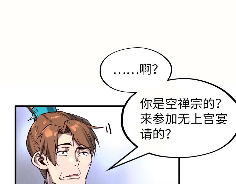 第155话无上宫-这一世我要当至尊-太一生水（原著）+A4漫业（第24张）