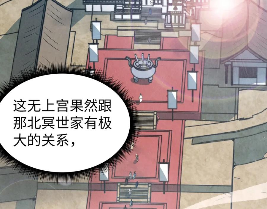 第155话无上宫-这一世我要当至尊-太一生水（原著）+A4漫业（第59张）