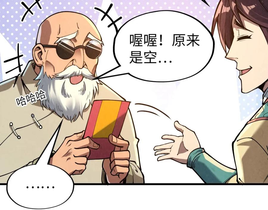 第155话无上宫-这一世我要当至尊-太一生水（原著）+A4漫业（第71张）