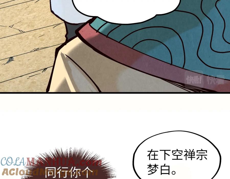 第155话无上宫-这一世我要当至尊-太一生水（原著）+A4漫业（第21张）