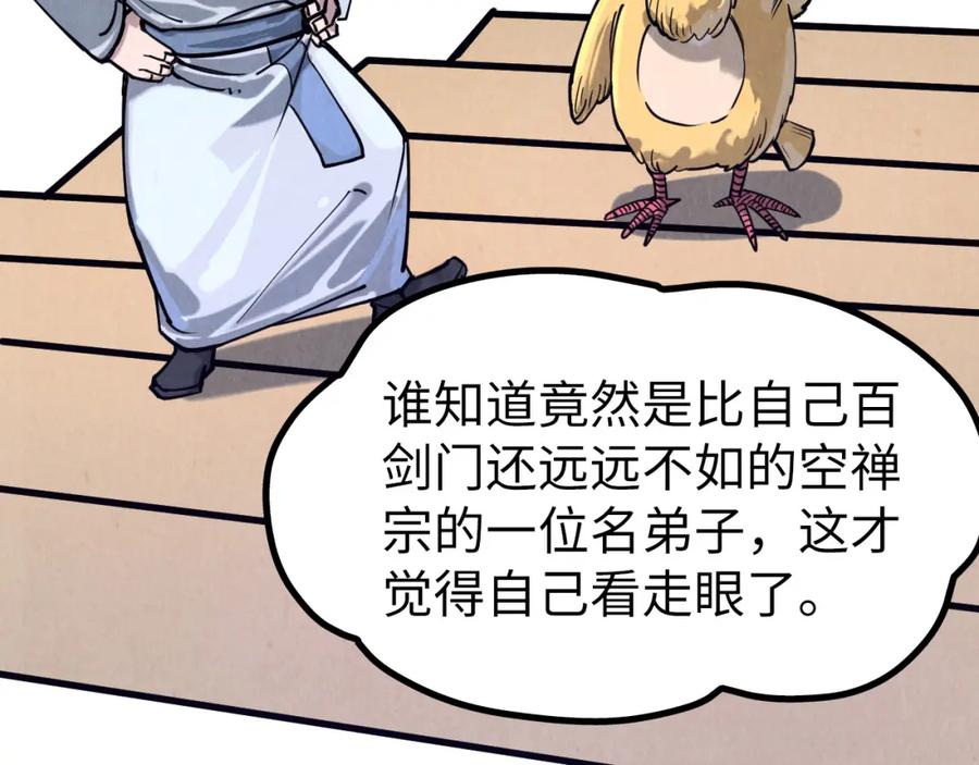 第155话无上宫-这一世我要当至尊-太一生水（原著）+A4漫业（第50张）