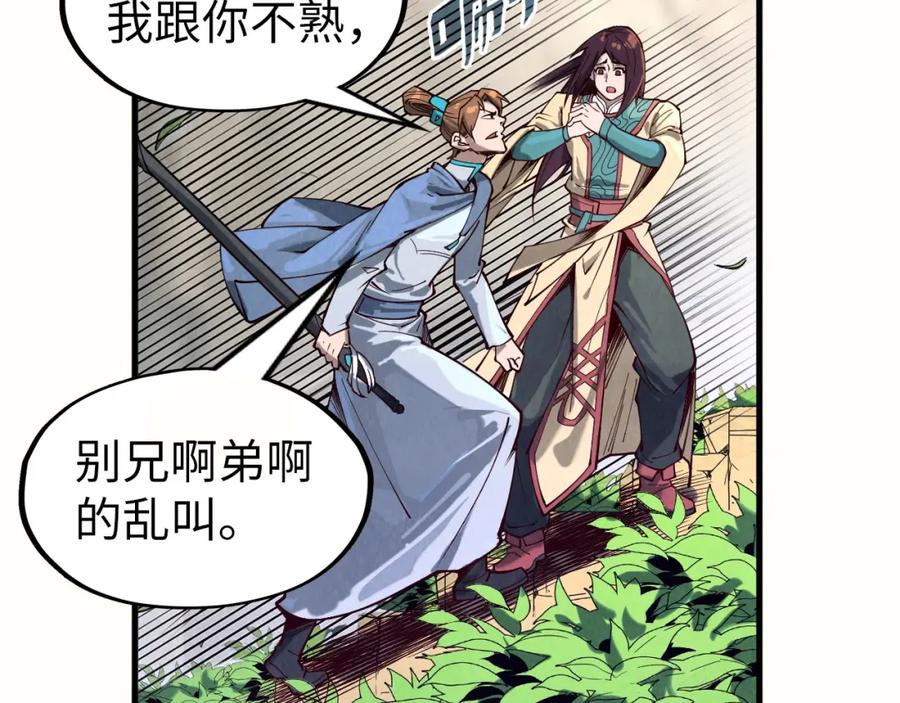第155话无上宫-这一世我要当至尊-太一生水（原著）+A4漫业（第32张）