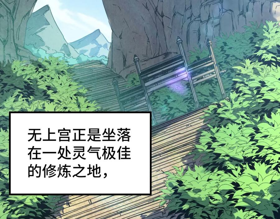 第155话无上宫-这一世我要当至尊-太一生水（原著）+A4漫业（第7张）
