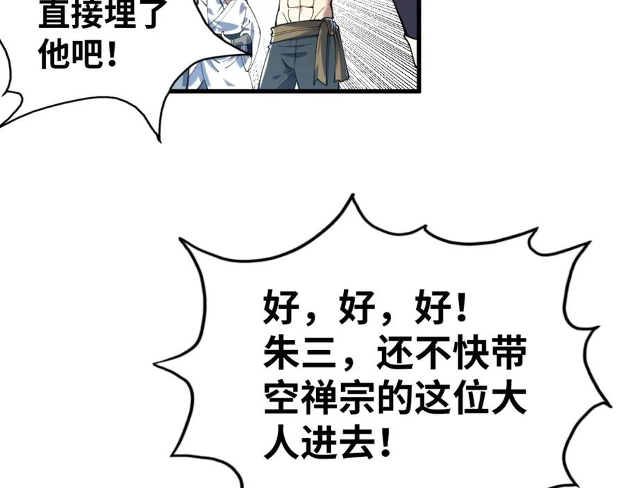 第155话无上宫-这一世我要当至尊-太一生水（原著）+A4漫业（第99张）