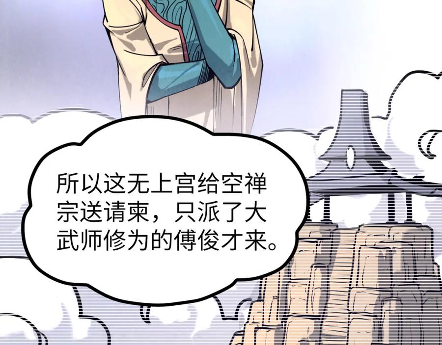 第155话无上宫-这一世我要当至尊-太一生水（原著）+A4漫业（第47张）
