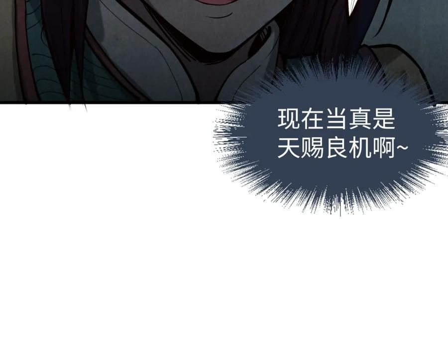 第155话无上宫-这一世我要当至尊-太一生水（原著）+A4漫业（第114张）