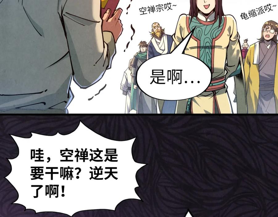第155话无上宫-这一世我要当至尊-太一生水（原著）+A4漫业（第76张）