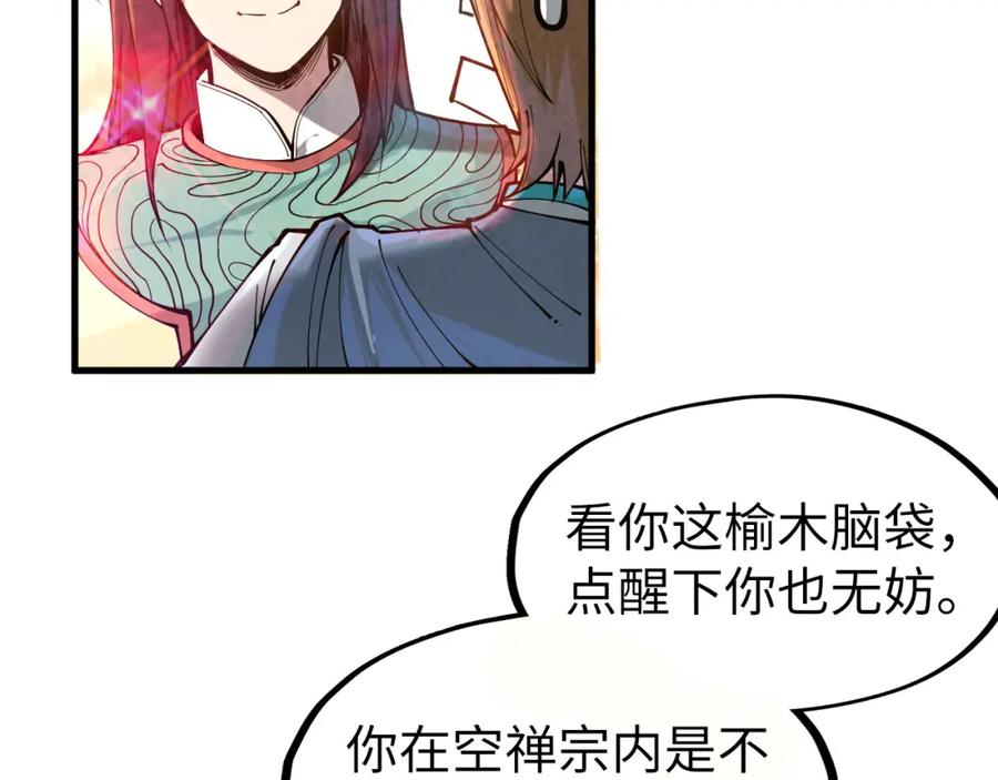 第155话无上宫-这一世我要当至尊-太一生水（原著）+A4漫业（第36张）