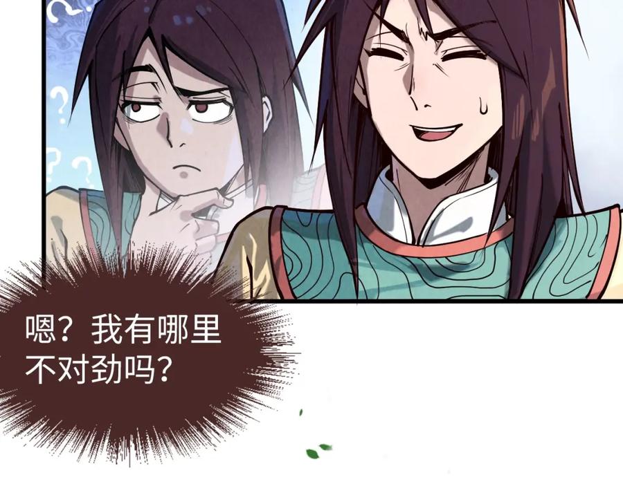 第155话无上宫-这一世我要当至尊-太一生水（原著）+A4漫业（第26张）