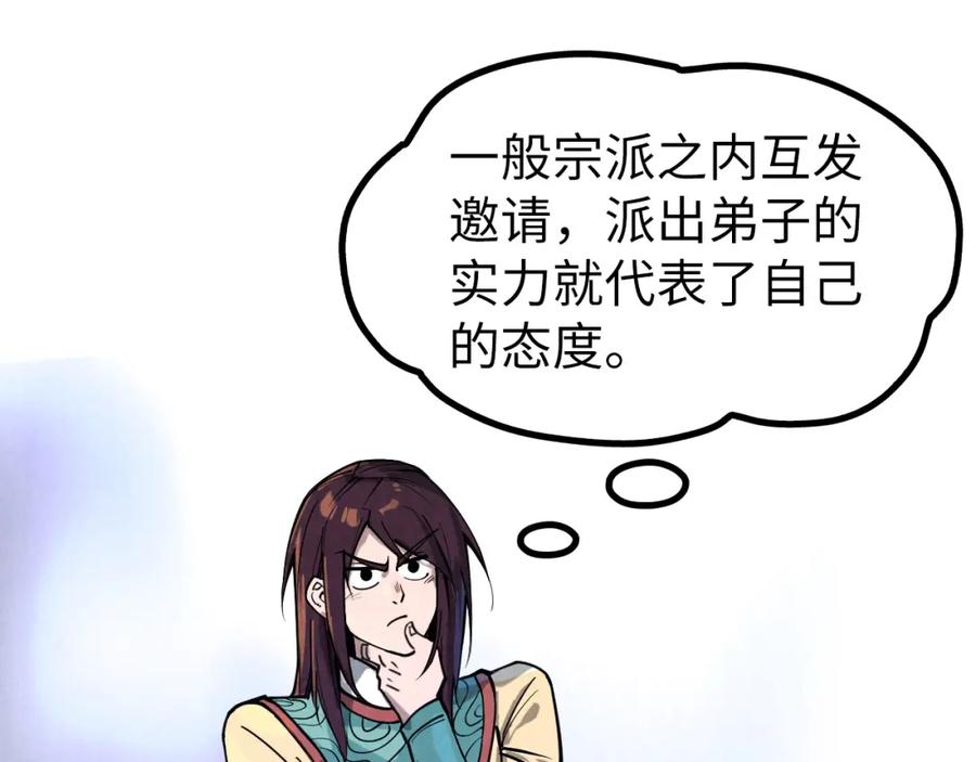 第155话无上宫-这一世我要当至尊-太一生水（原著）+A4漫业（第46张）