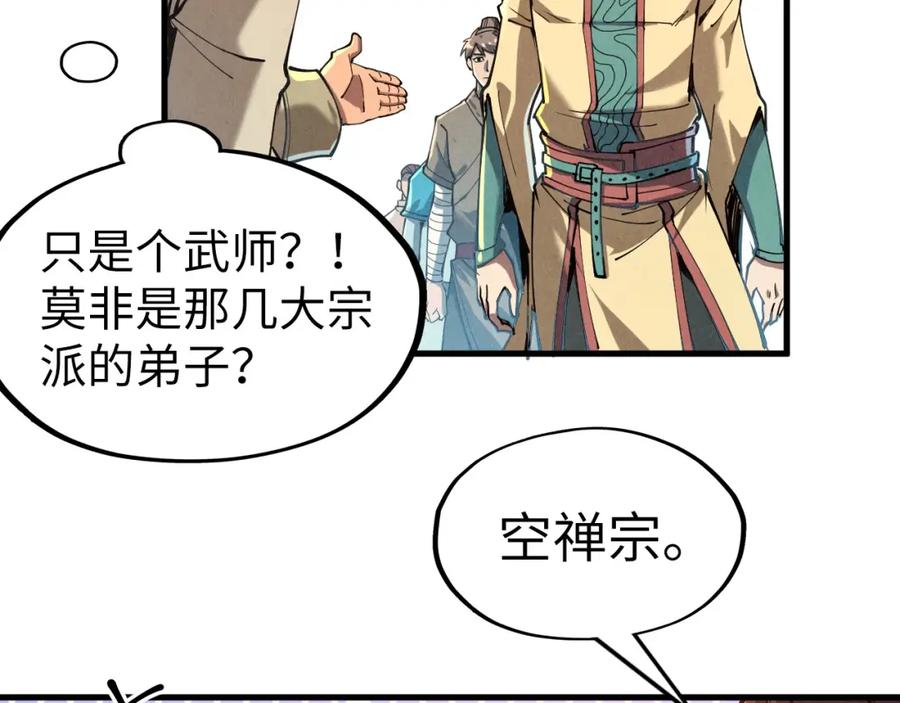 第155话无上宫-这一世我要当至尊-太一生水（原著）+A4漫业（第70张）