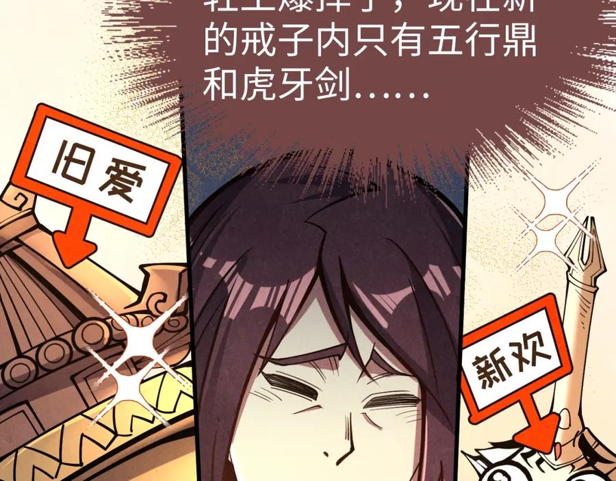 第155话无上宫-这一世我要当至尊-太一生水（原著）+A4漫业（第90张）