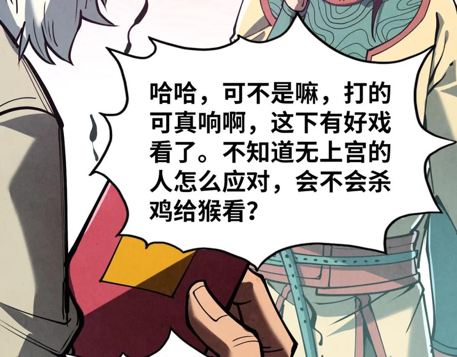 第155话无上宫-这一世我要当至尊-太一生水（原著）+A4漫业（第79张）