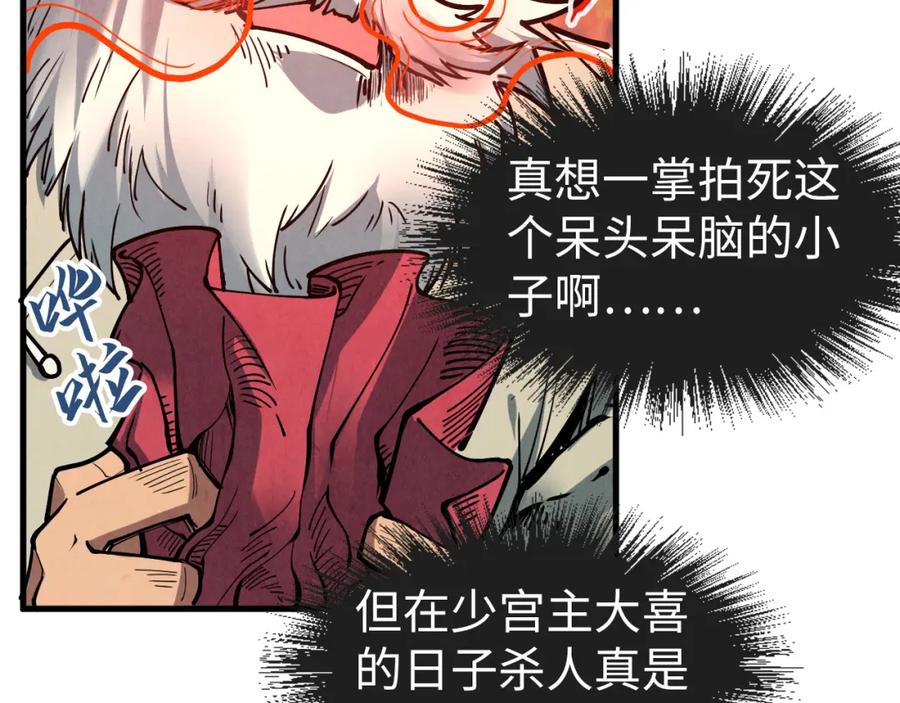 第155话无上宫-这一世我要当至尊-太一生水（原著）+A4漫业（第82张）
