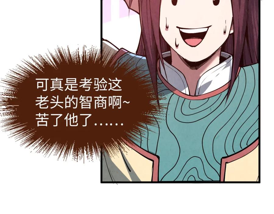 第155话无上宫-这一世我要当至尊-太一生水（原著）+A4漫业（第84张）