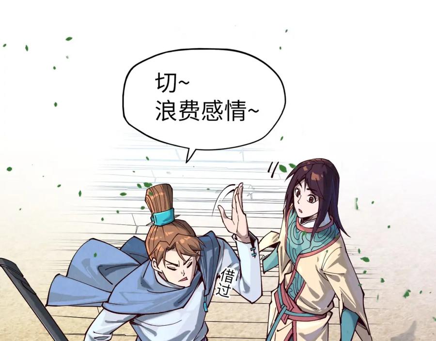 第155话无上宫-这一世我要当至尊-太一生水（原著）+A4漫业（第27张）