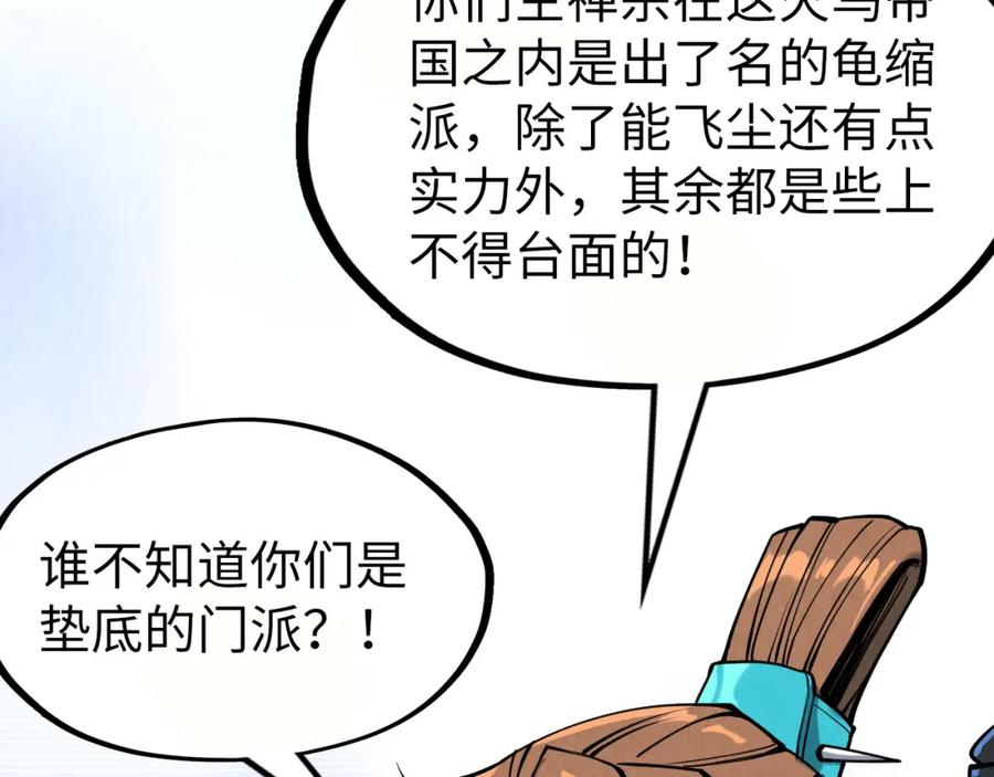 第155话无上宫-这一世我要当至尊-太一生水（原著）+A4漫业（第39张）