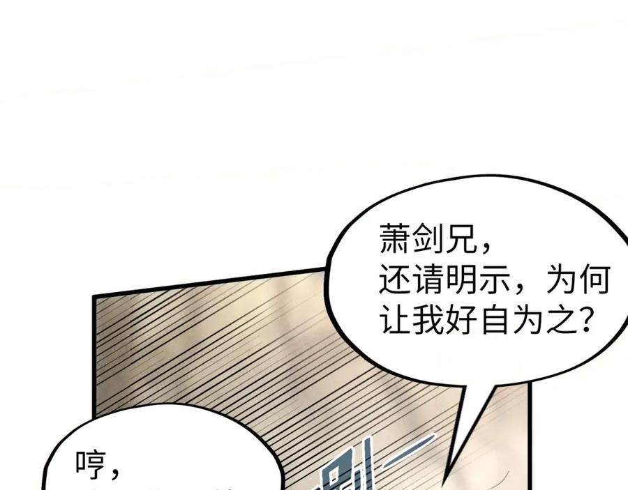 第155话无上宫-这一世我要当至尊-太一生水（原著）+A4漫业（第31张）