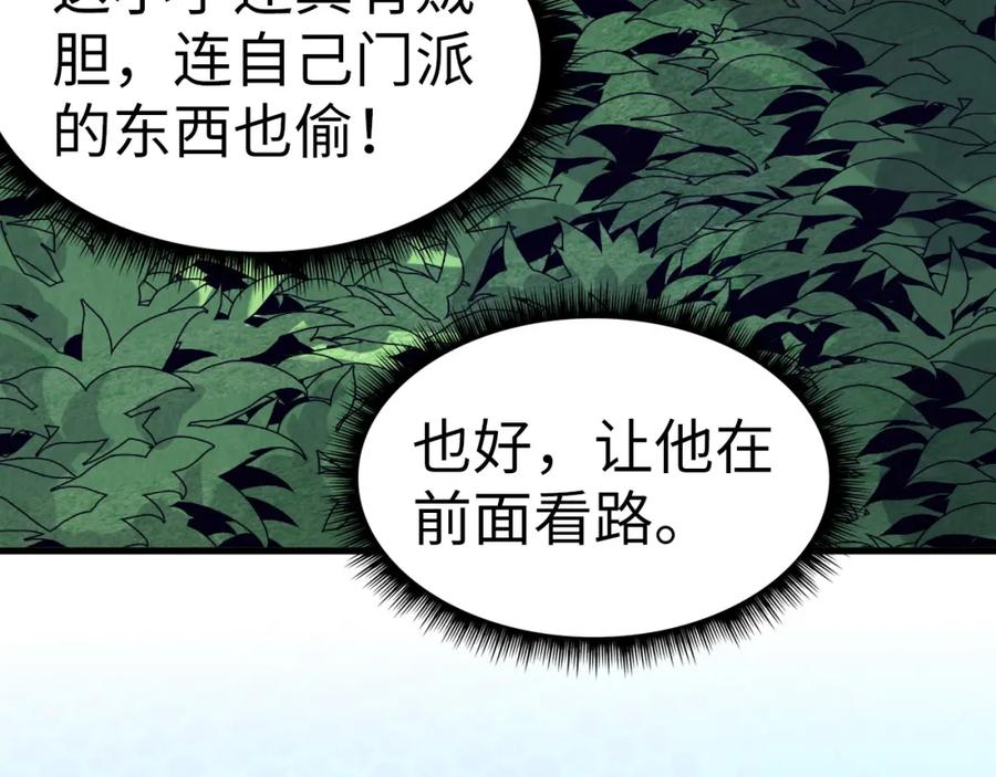 第156话故人相见-这一世我要当至尊-太一生水（原著）+A4漫业（第8张）