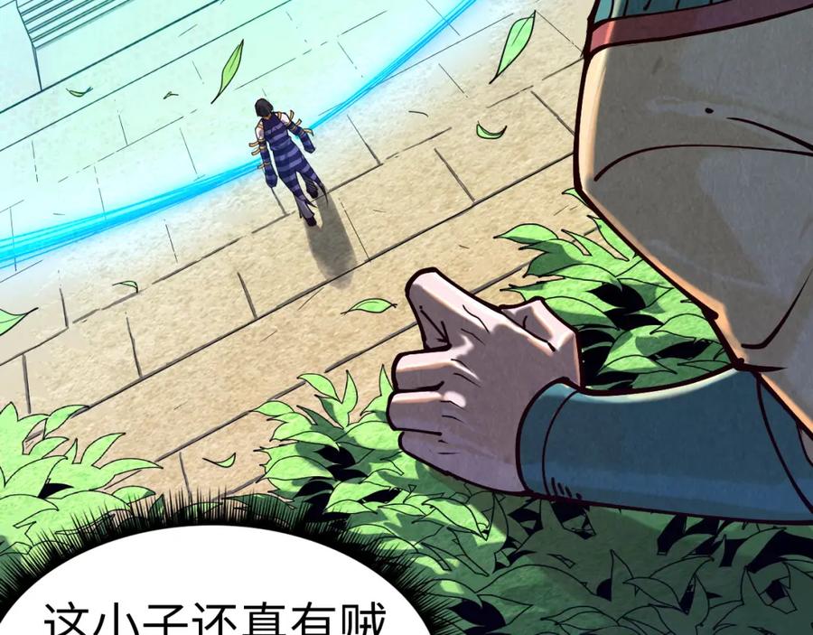 第156话故人相见-这一世我要当至尊-太一生水（原著）+A4漫业（第7张）
