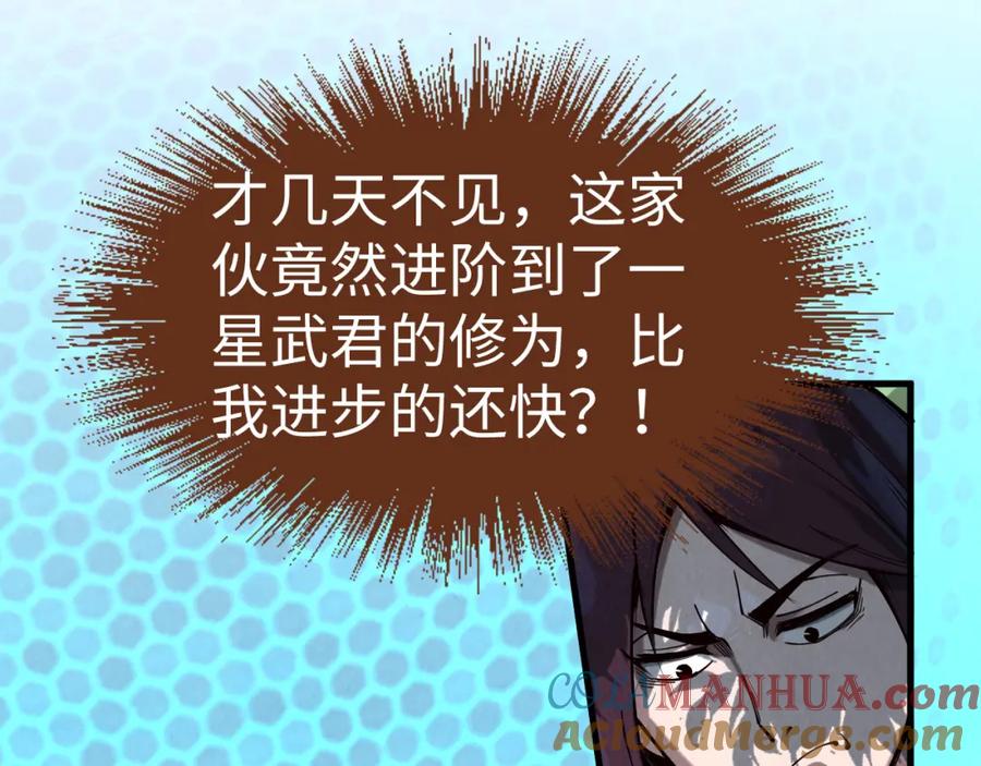 第156话故人相见-这一世我要当至尊-太一生水（原著）+A4漫业（第9张）