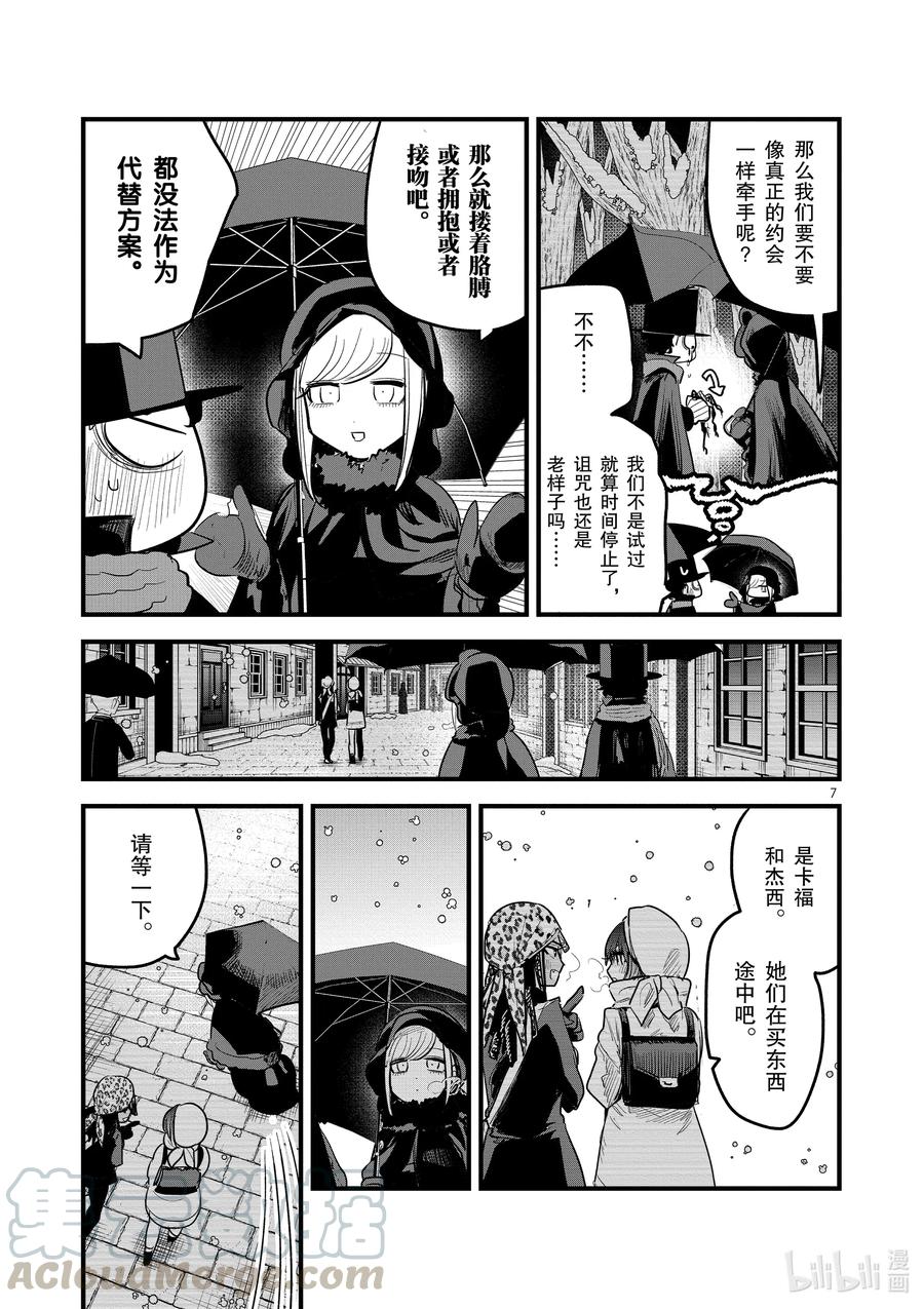 157第157话寂静的街道-死神少爷与黑女仆-井上小春,小学馆（第7张）