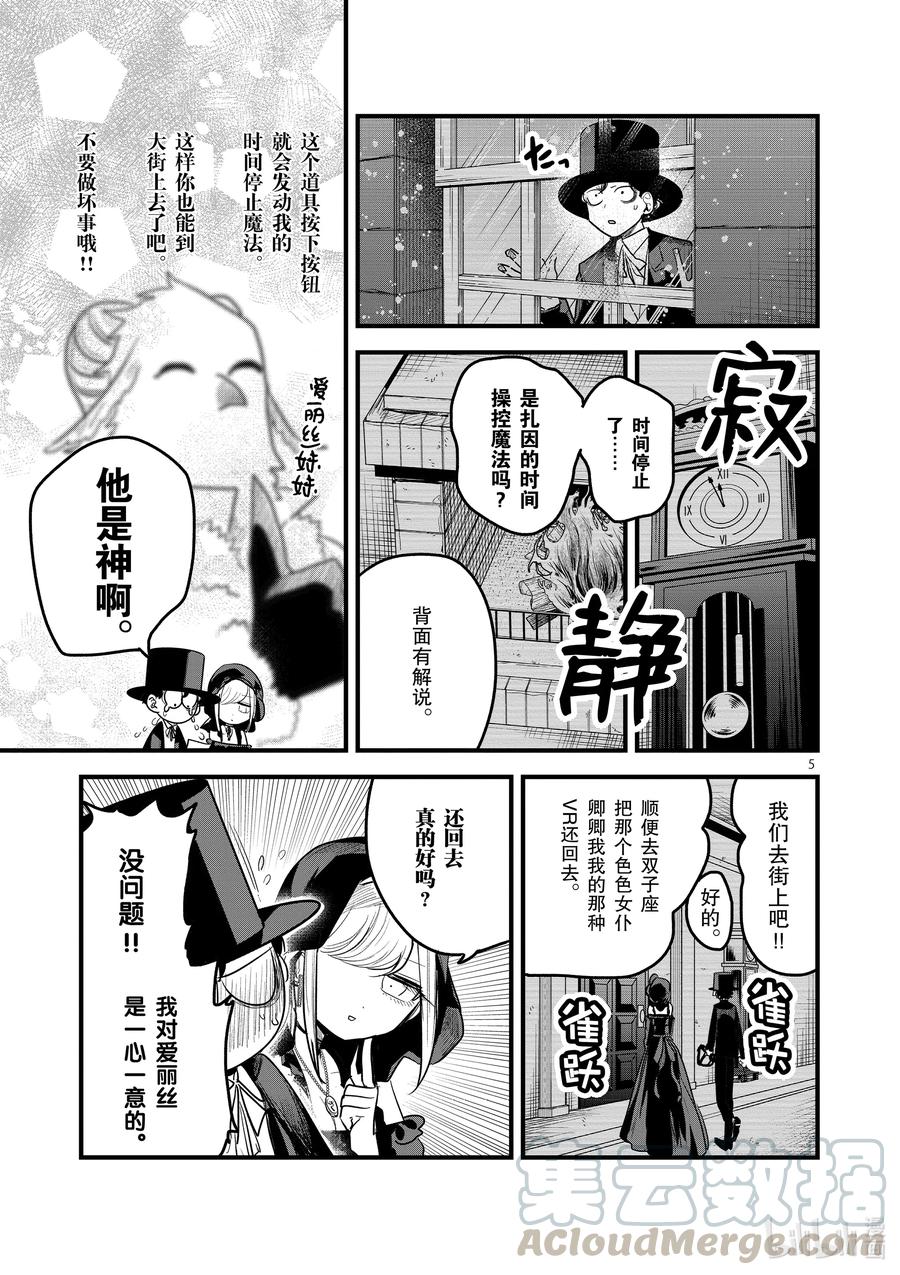157第157话寂静的街道-死神少爷与黑女仆-井上小春,小学馆（第5张）