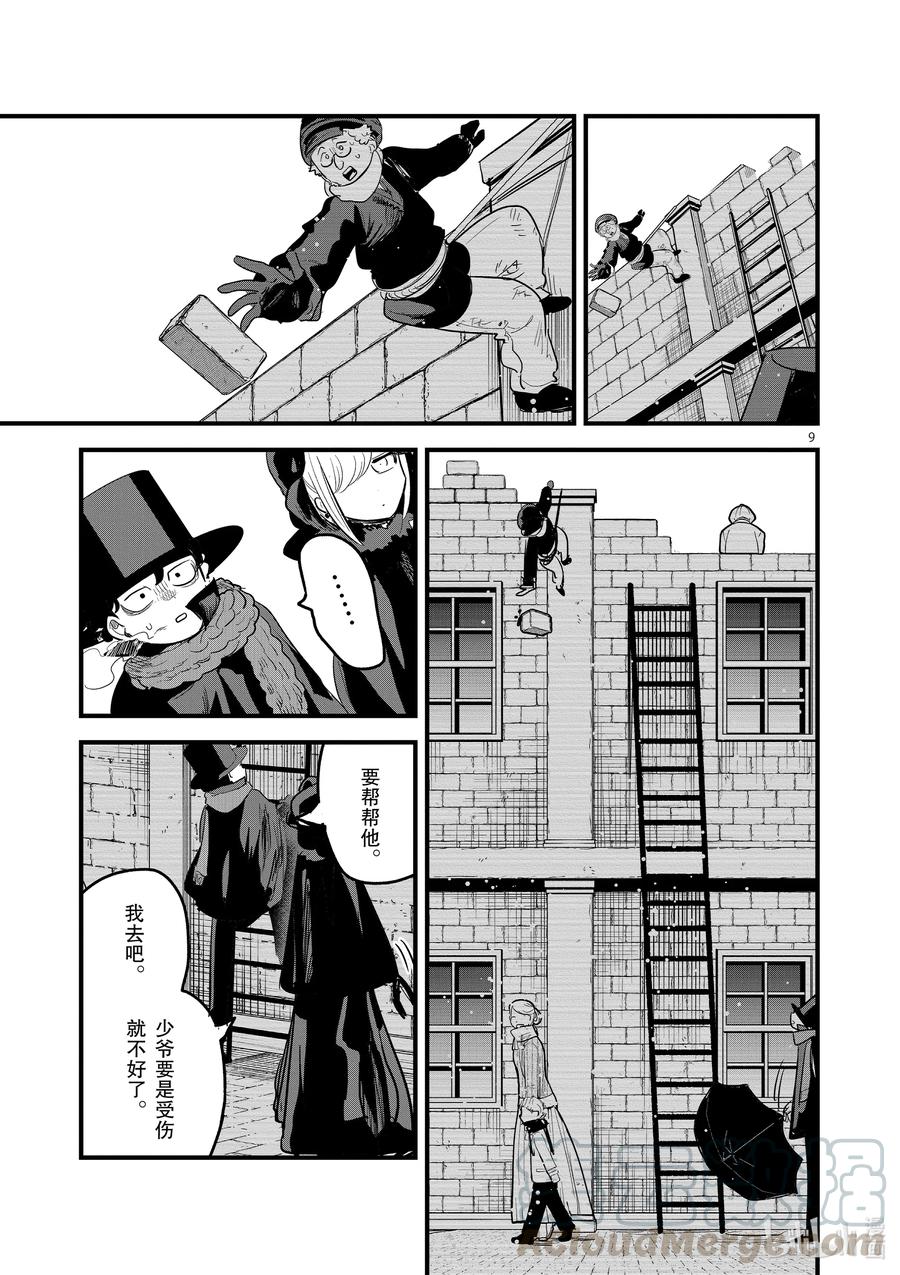 157第157话寂静的街道-死神少爷与黑女仆-井上小春,小学馆（第9张）