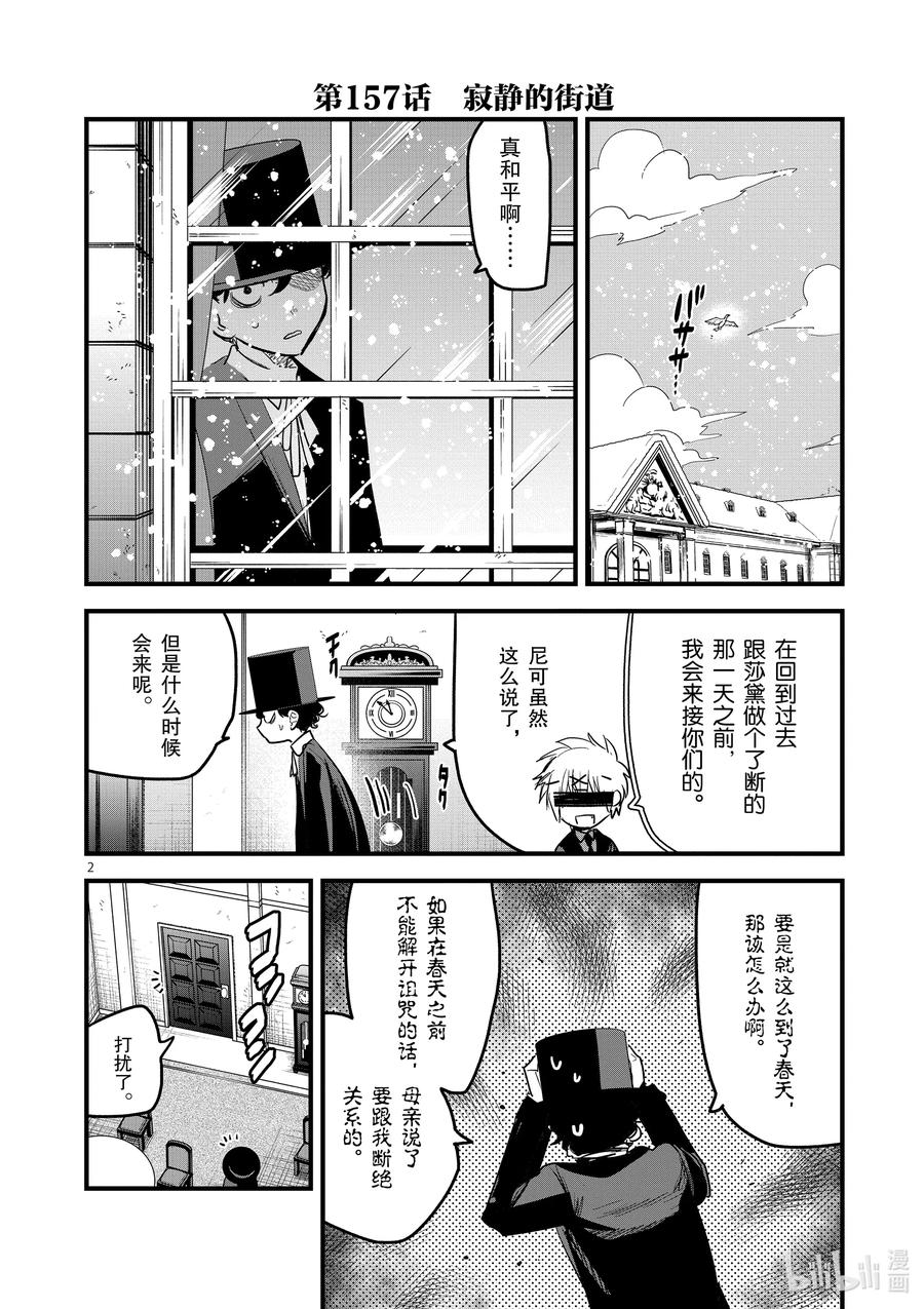 157第157话寂静的街道-死神少爷与黑女仆-井上小春,小学馆（第2张）