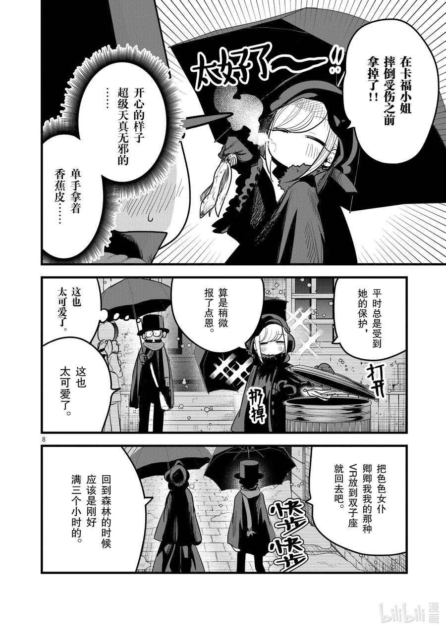 157第157话寂静的街道-死神少爷与黑女仆-井上小春,小学馆（第8张）