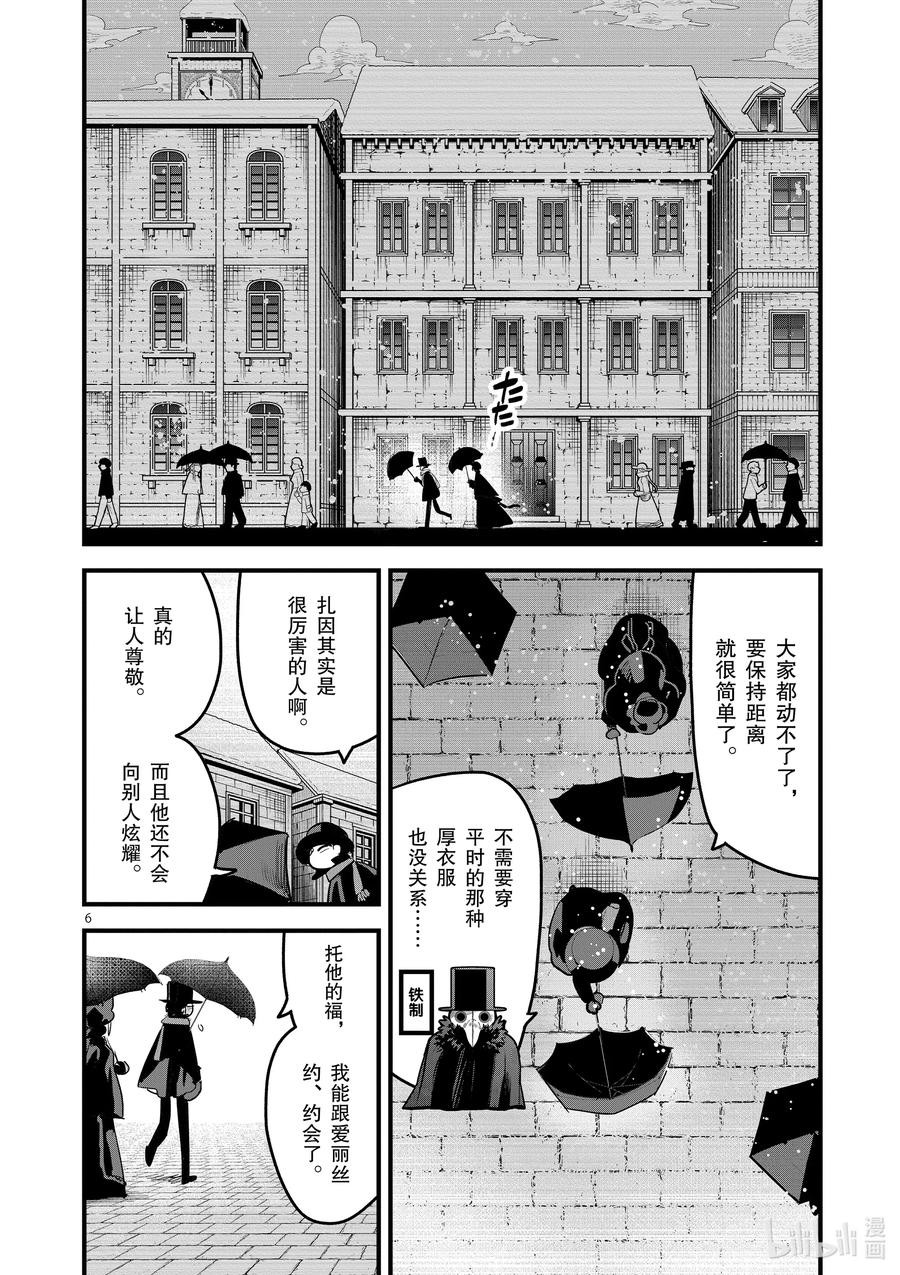 157第157话寂静的街道-死神少爷与黑女仆-井上小春,小学馆（第6张）