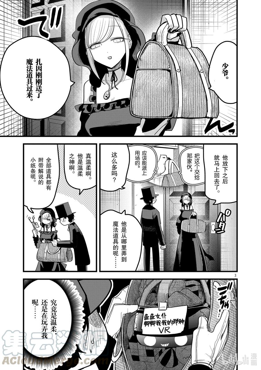157第157话寂静的街道-死神少爷与黑女仆-井上小春,小学馆（第3张）