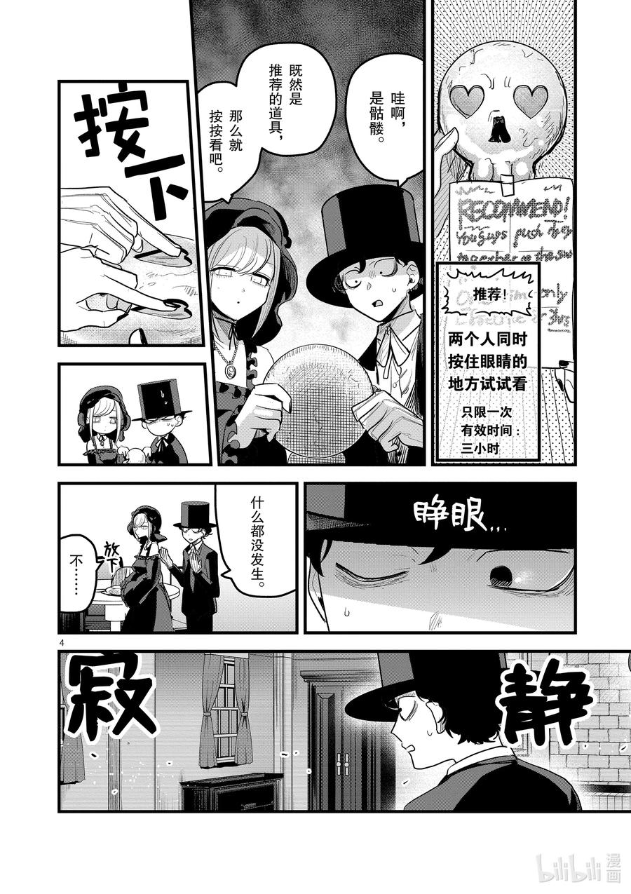 157第157话寂静的街道-死神少爷与黑女仆-井上小春,小学馆（第4张）
