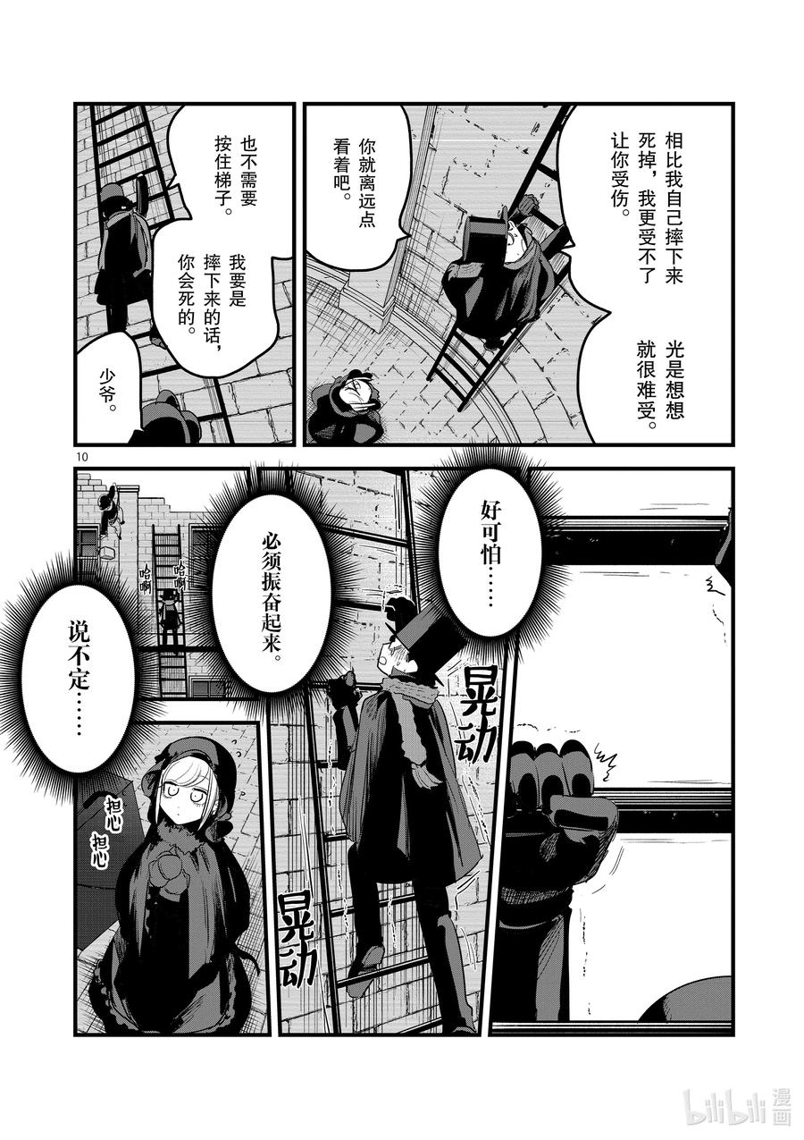 157第157话寂静的街道-死神少爷与黑女仆-井上小春,小学馆（第10张）