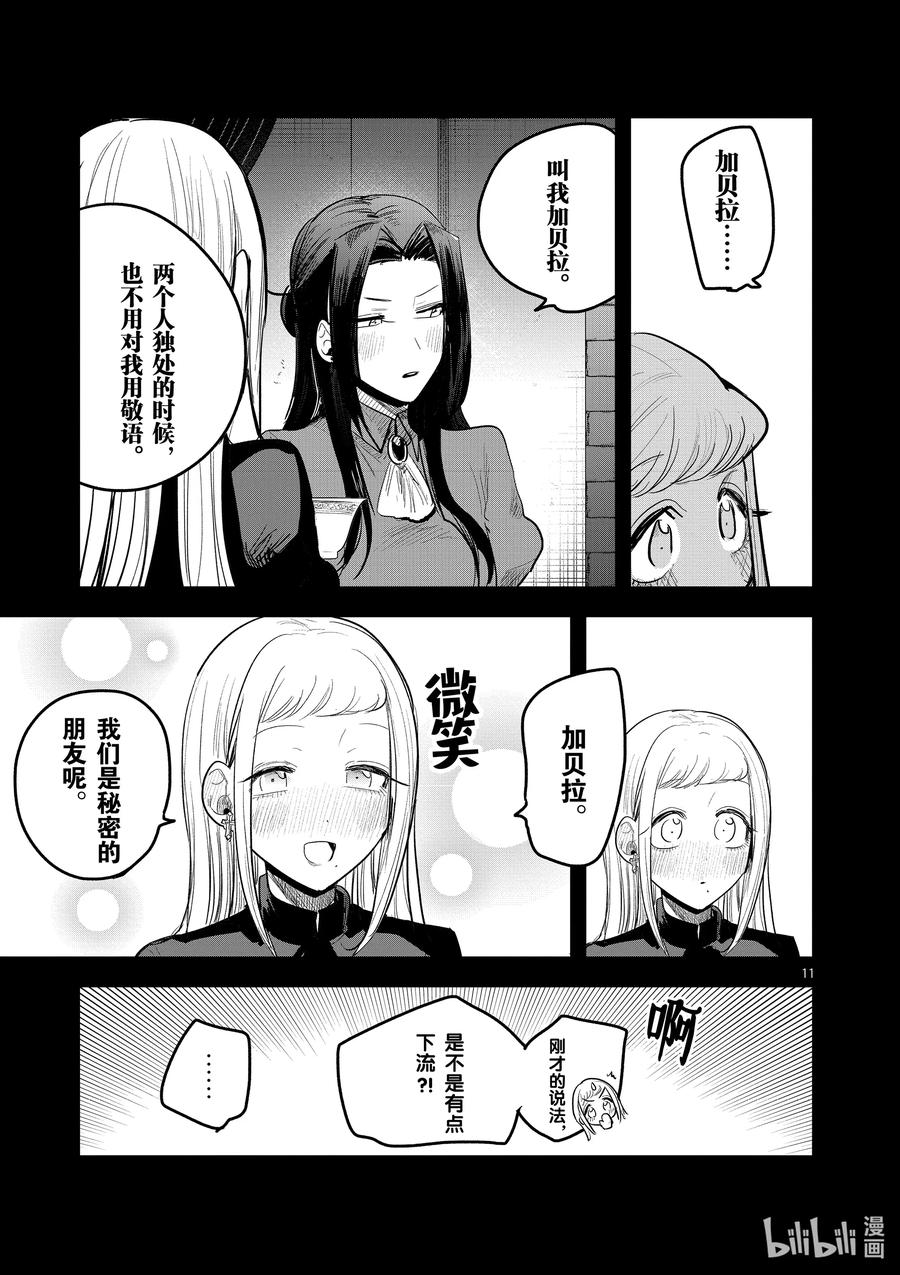 158第158话莎朗与加贝拉-死神少爷与黑女仆-井上小春,小学馆（第11张）
