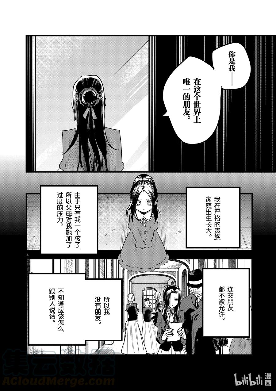 158第158话莎朗与加贝拉-死神少爷与黑女仆-井上小春,小学馆（第4张）