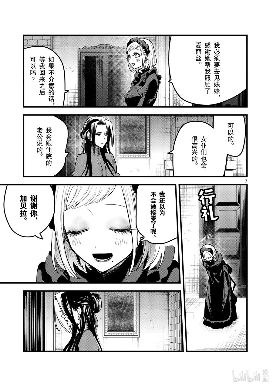 158第158话莎朗与加贝拉-死神少爷与黑女仆-井上小春,小学馆（第3张）