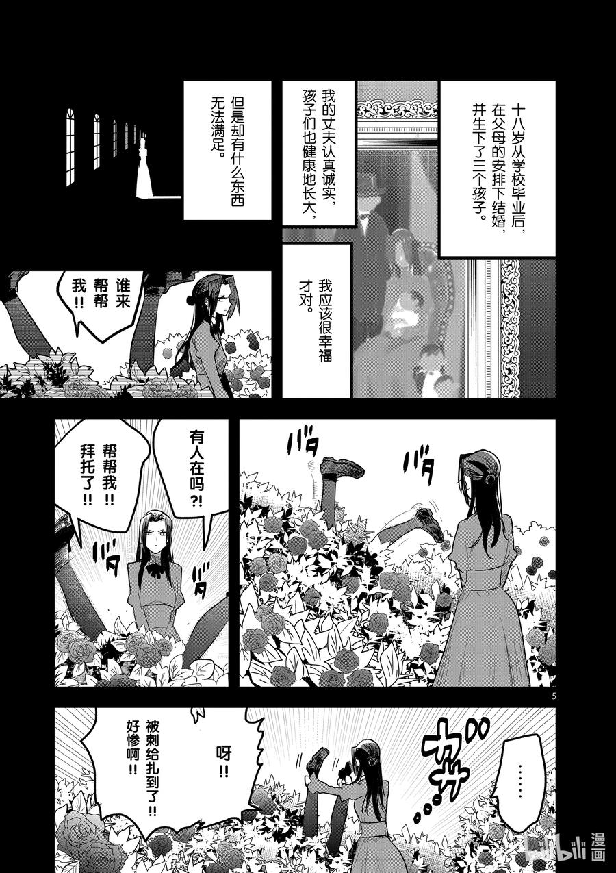158第158话莎朗与加贝拉-死神少爷与黑女仆-井上小春,小学馆（第5张）