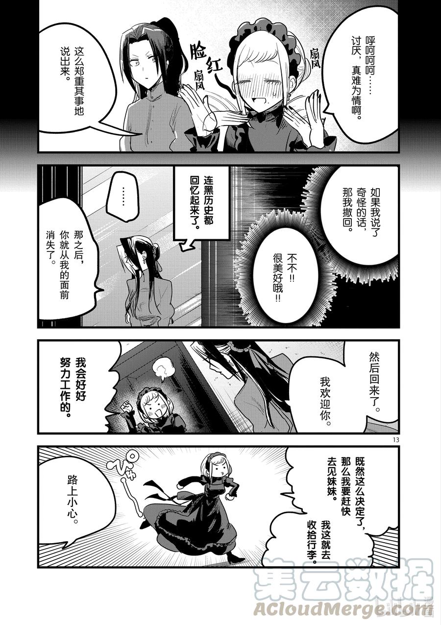 158第158话莎朗与加贝拉-死神少爷与黑女仆-井上小春,小学馆（第13张）