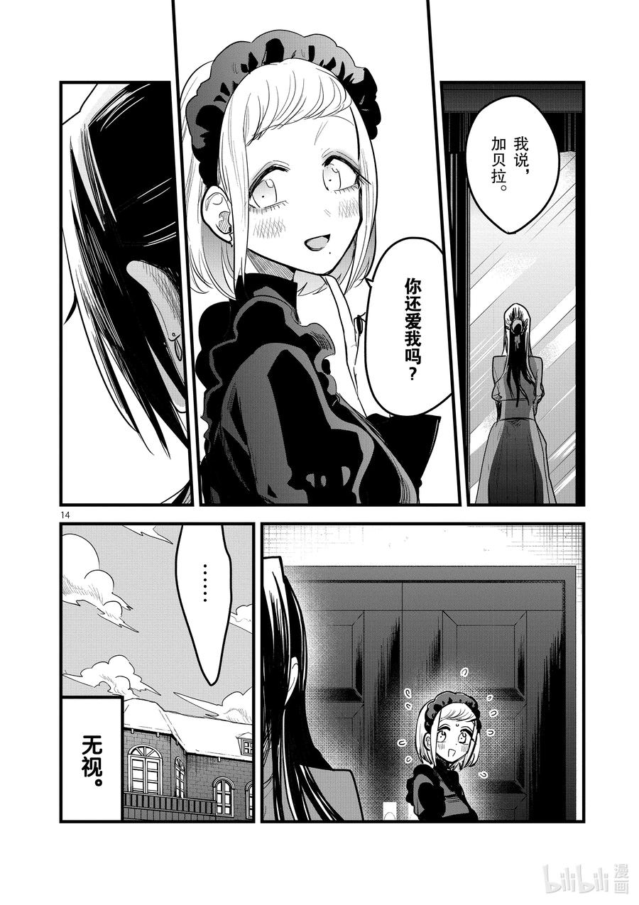 158第158话莎朗与加贝拉-死神少爷与黑女仆-井上小春,小学馆（第14张）