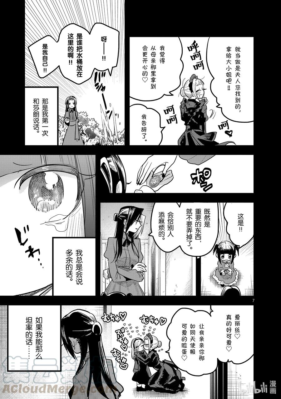 158第158话莎朗与加贝拉-死神少爷与黑女仆-井上小春,小学馆（第7张）