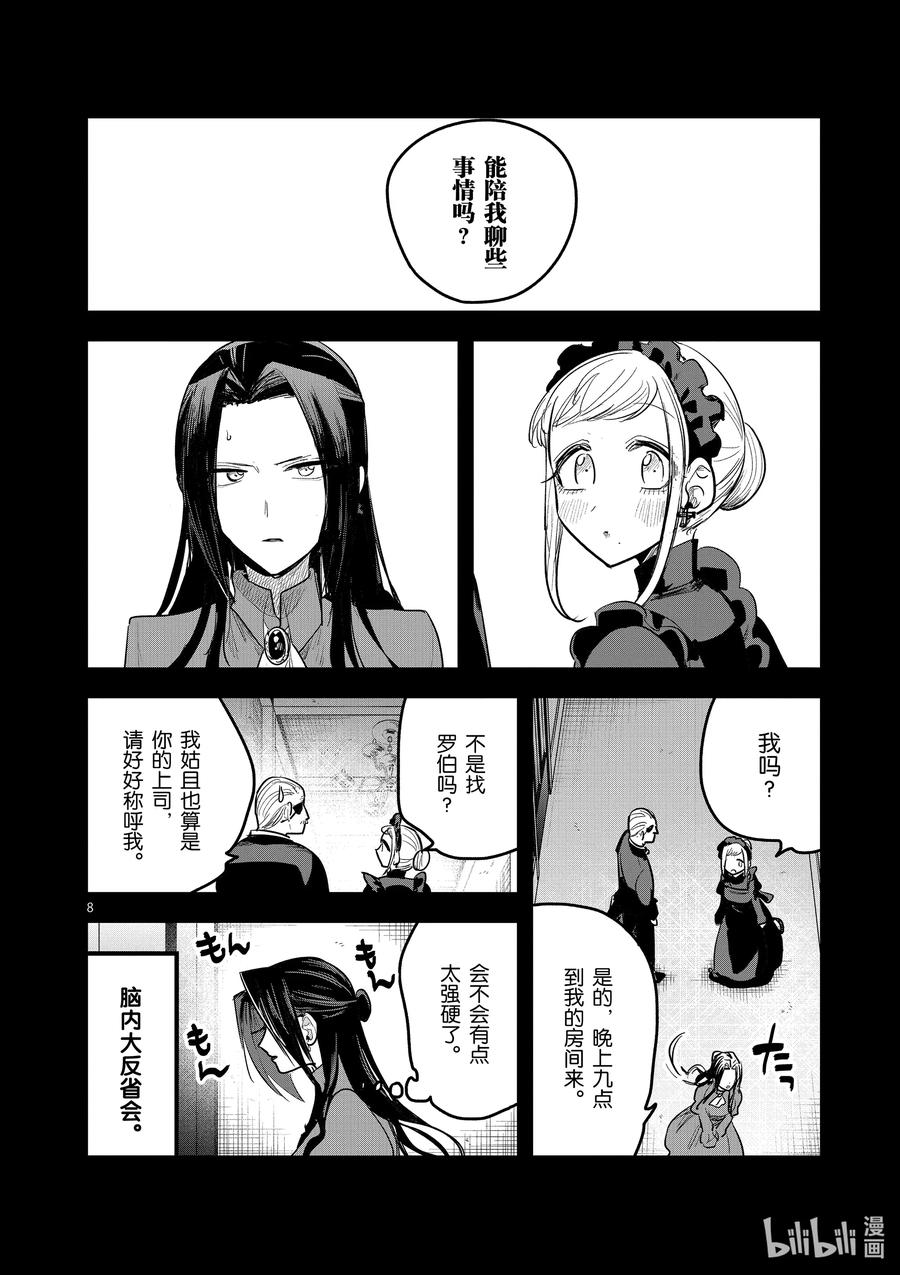 158第158话莎朗与加贝拉-死神少爷与黑女仆-井上小春,小学馆（第8张）