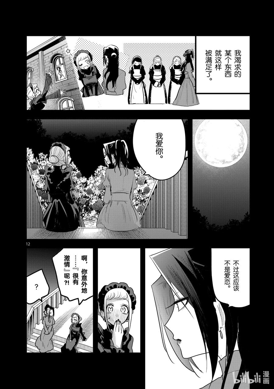 158第158话莎朗与加贝拉-死神少爷与黑女仆-井上小春,小学馆（第12张）