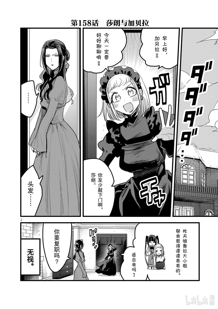158第158话莎朗与加贝拉-死神少爷与黑女仆-井上小春,小学馆（第2张）