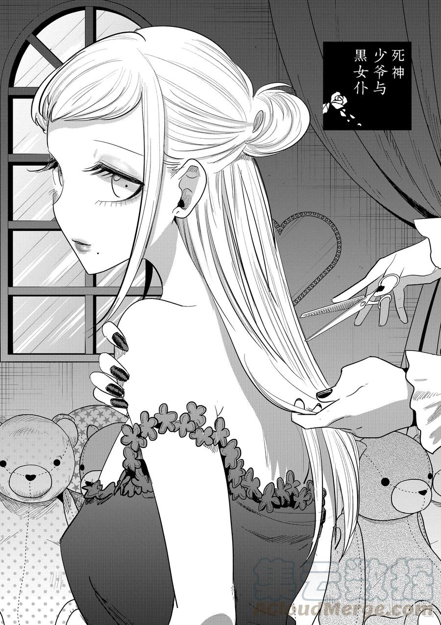 158第158话莎朗与加贝拉-死神少爷与黑女仆-井上小春,小学馆（第1张）