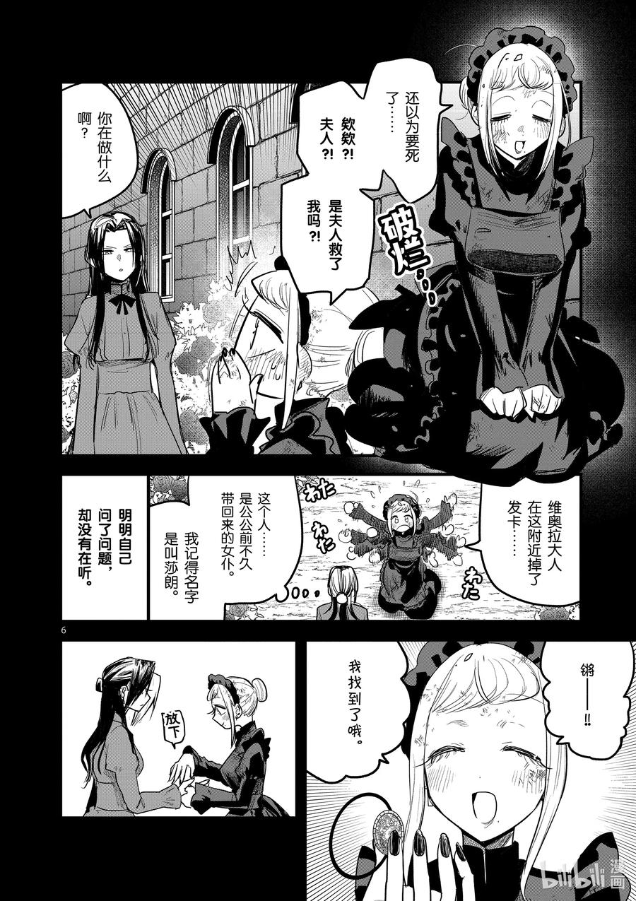 158第158话莎朗与加贝拉-死神少爷与黑女仆-井上小春,小学馆（第6张）