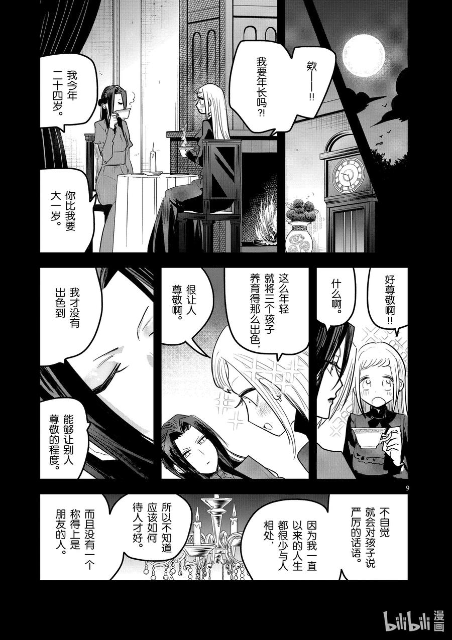 158第158话莎朗与加贝拉-死神少爷与黑女仆-井上小春,小学馆（第9张）
